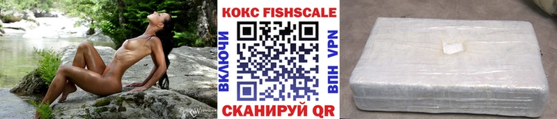 Купить  Нарьян-Мар  Кокаин FishScale 